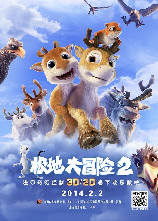 极地大冒险2 封面