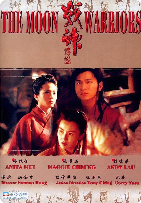 战神传说 戰神傳說 封面