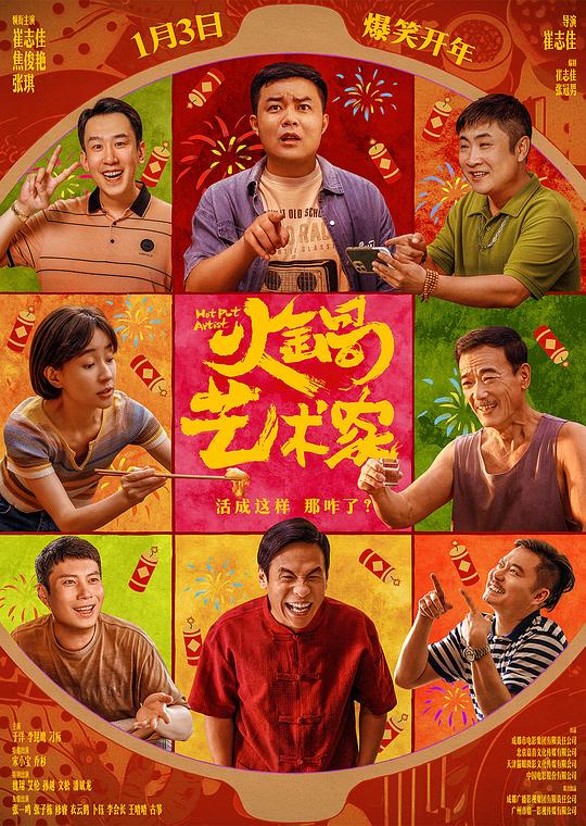 火锅艺术家 封面