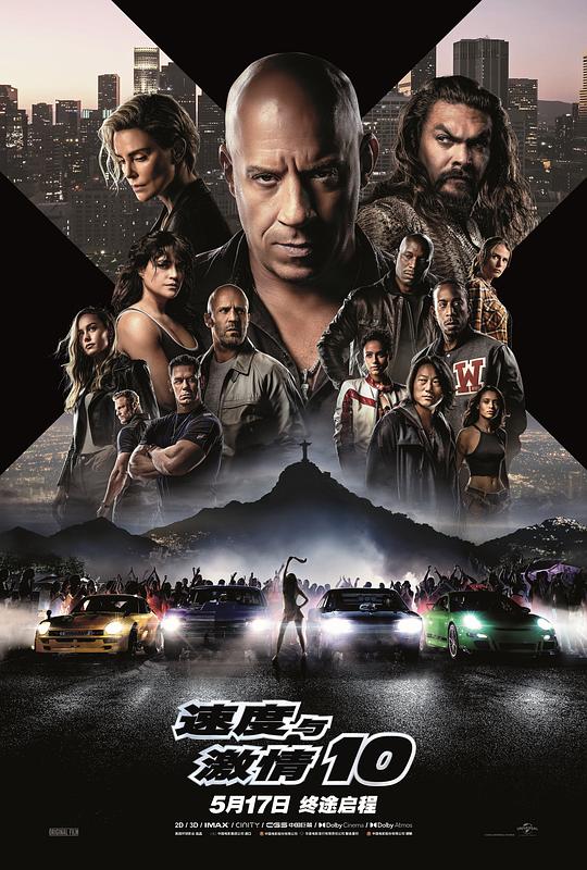 速度与激情10 封面