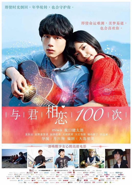 与君相恋100次 君と100回目の恋 封面