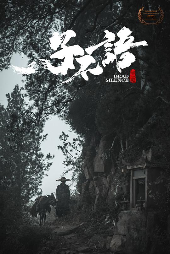 子不语：夜行郎 封面