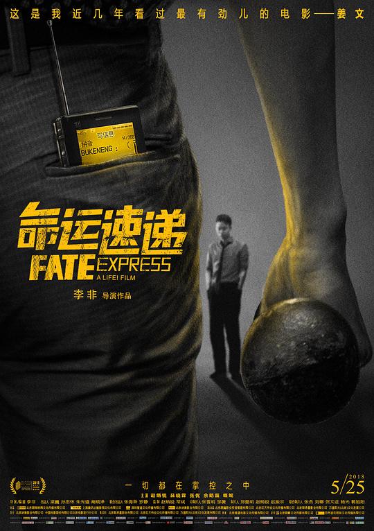 命运速递 封面