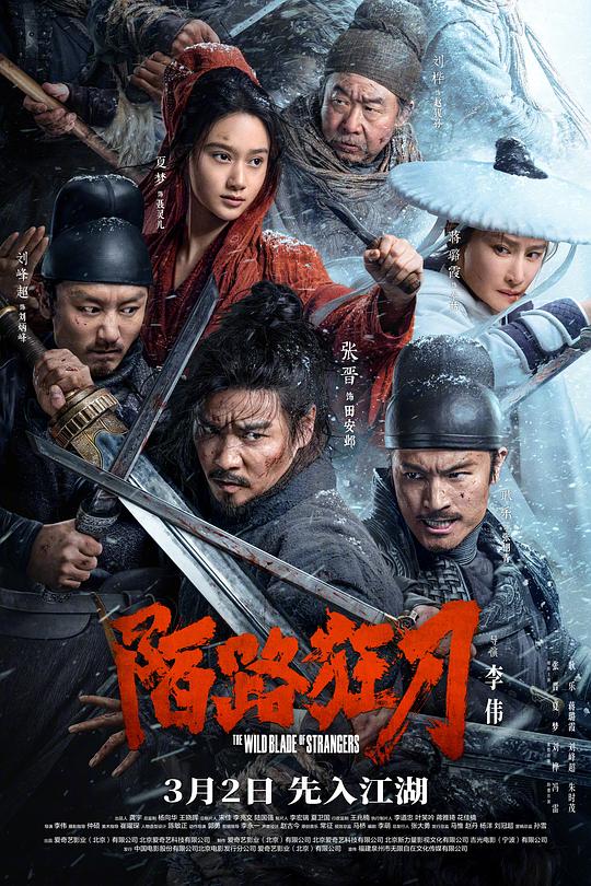 陌路狂刀 封面