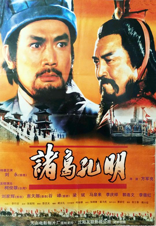 诸葛孔明 封面