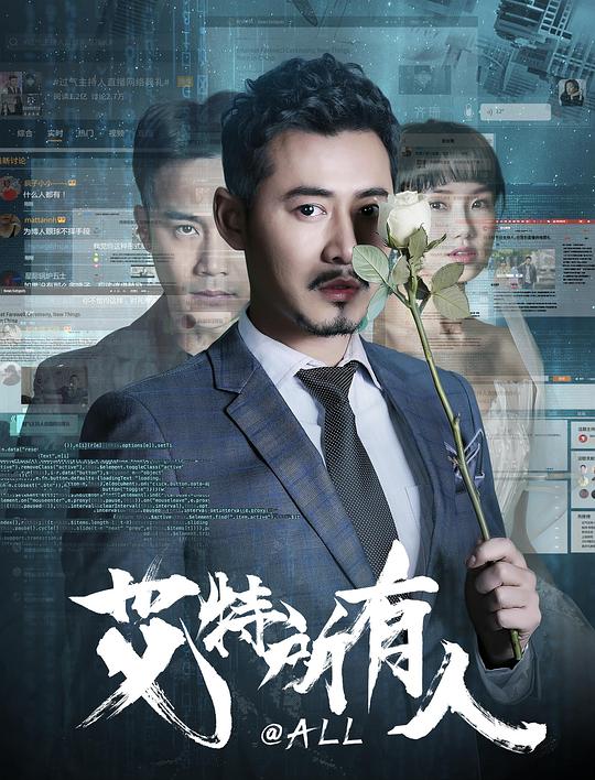 艾特所有人 封面
