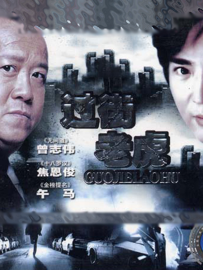 93街头霸王 '93街頭霸王 封面
