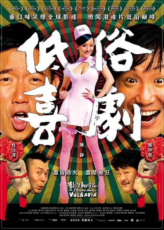 低俗喜剧 低俗喜劇 封面