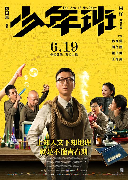 少年班 封面
