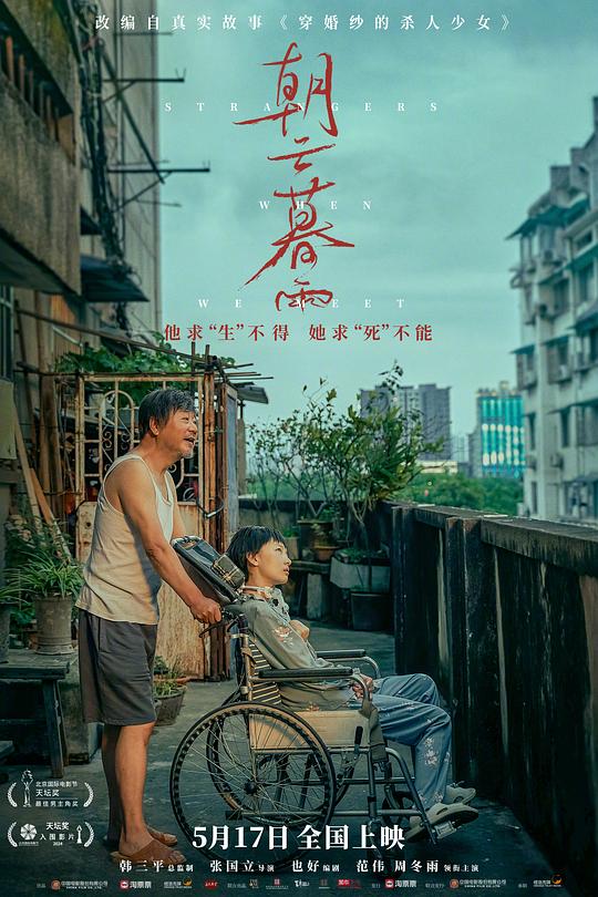 朝云暮雨 封面