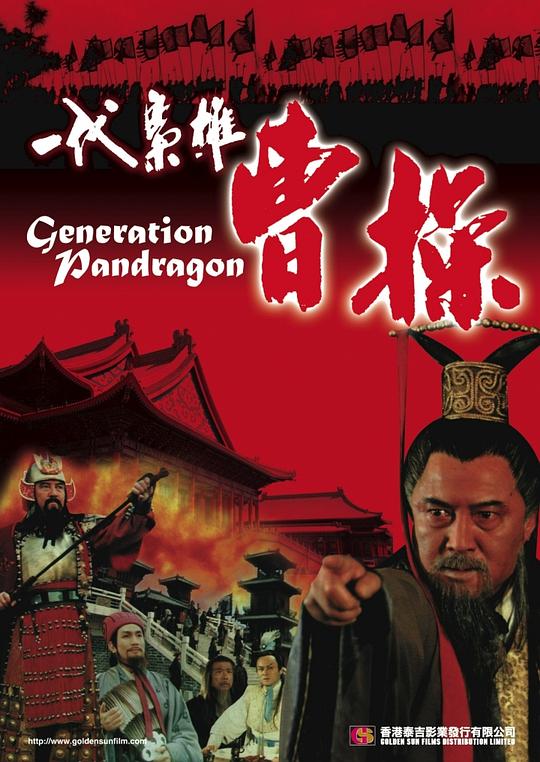 一代枭雄曹操 封面