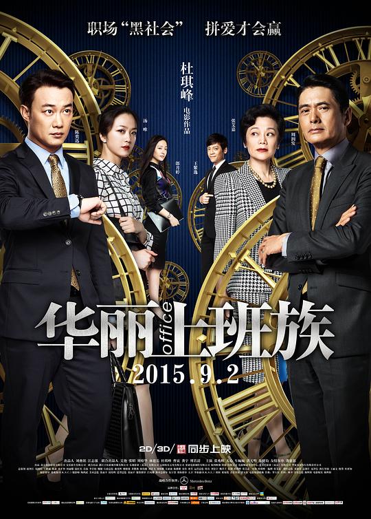 华丽上班族 華麗上班族 封面