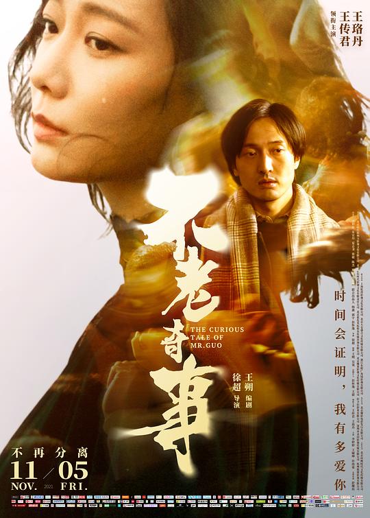不老奇事 封面