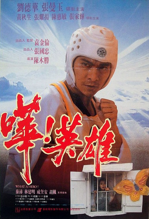 哗！英雄 嘩！英雄 封面