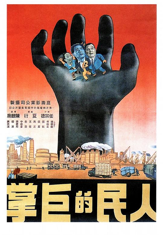 人民的巨掌 封面