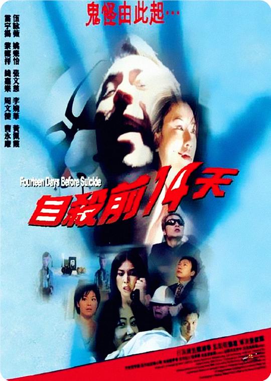 自杀前14天 自殺前14天 封面