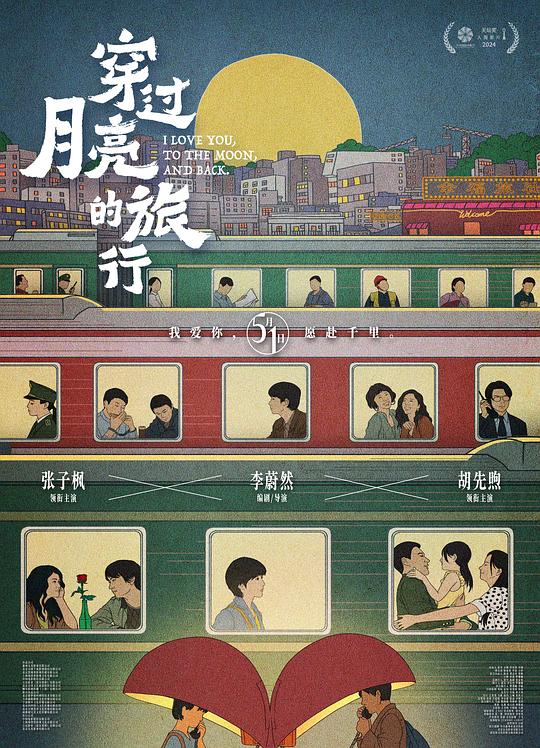 穿过月亮的旅行 封面