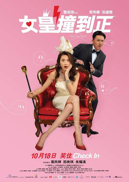 女皇撞到正 封面