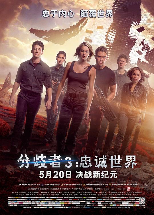 分歧者3：忠诚世界 封面