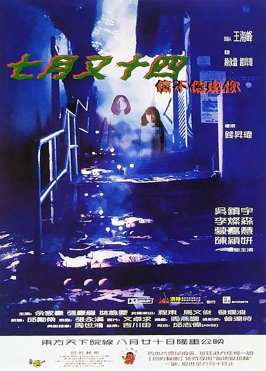 七月又十四之信不信由你 封面