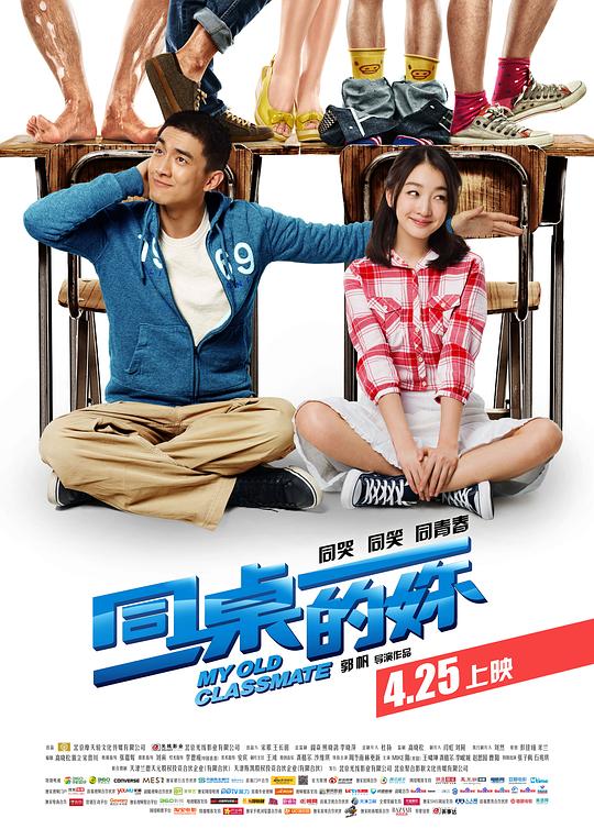 同桌的妳 封面