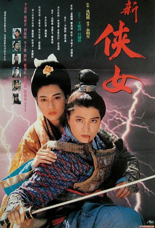 侠女传奇 俠女傳奇 封面