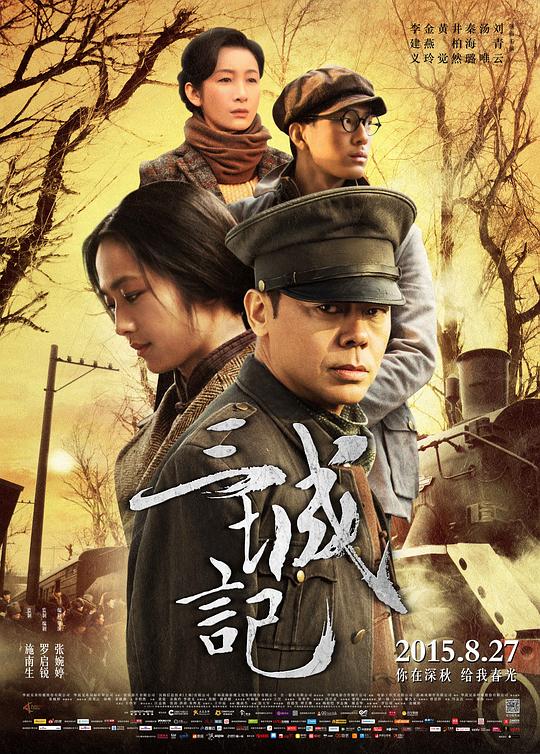 三城记 封面
