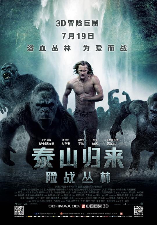 泰山归来：险战丛林 封面