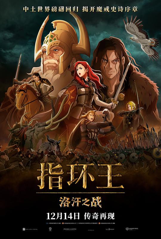 指环王：洛汗之战 封面