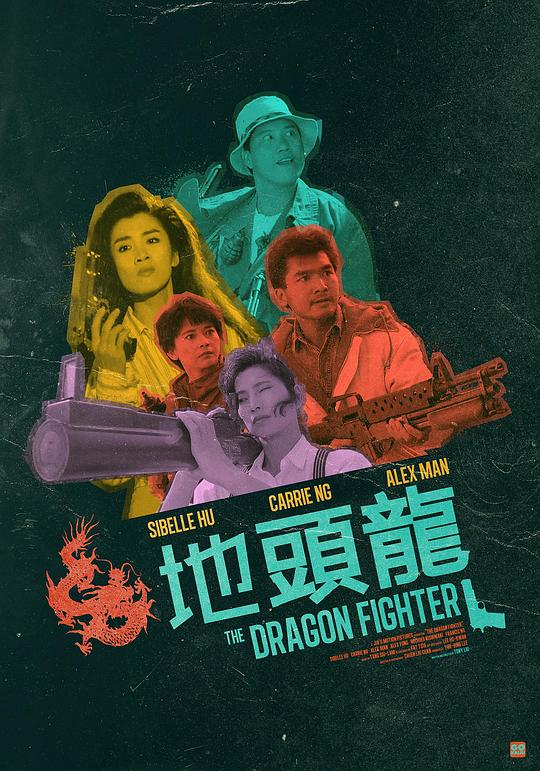 地头龙 地頭龍 封面