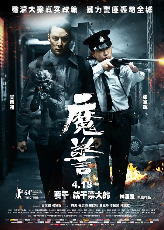 魔警 封面