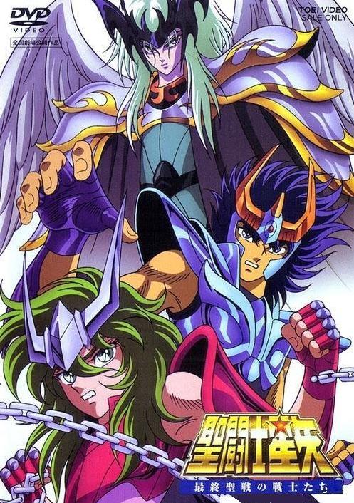 圣斗士星矢：最终圣战的战士们 聖闘士星矢 最終聖戦の戦士たち 封面