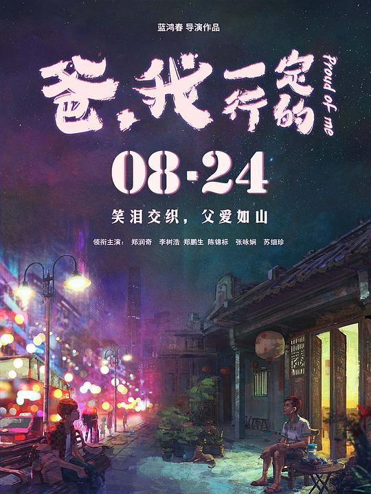 爸，我一定行的 封面