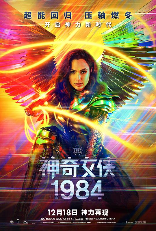 神奇女侠1984 封面
