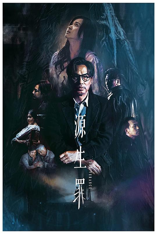 源生罪 封面