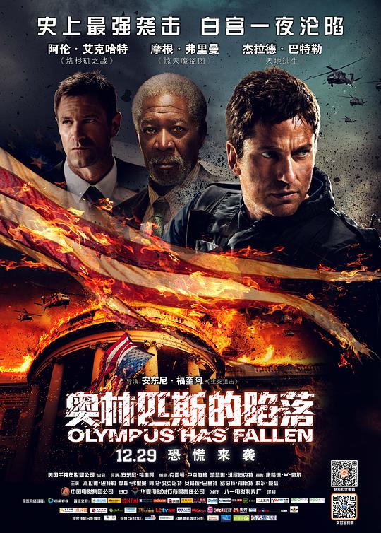 奥林匹斯的陷落 封面