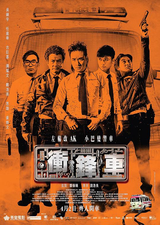 冲锋车 衝鋒車 封面