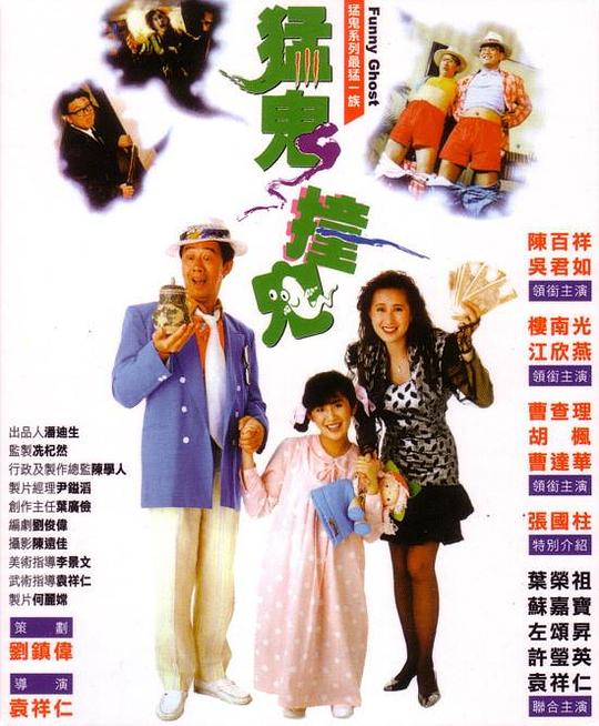 猛鬼撞鬼 封面