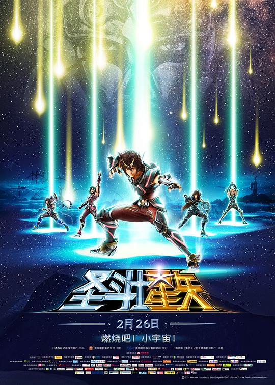 圣斗士星矢：圣域传说 聖闘士星矢 封面