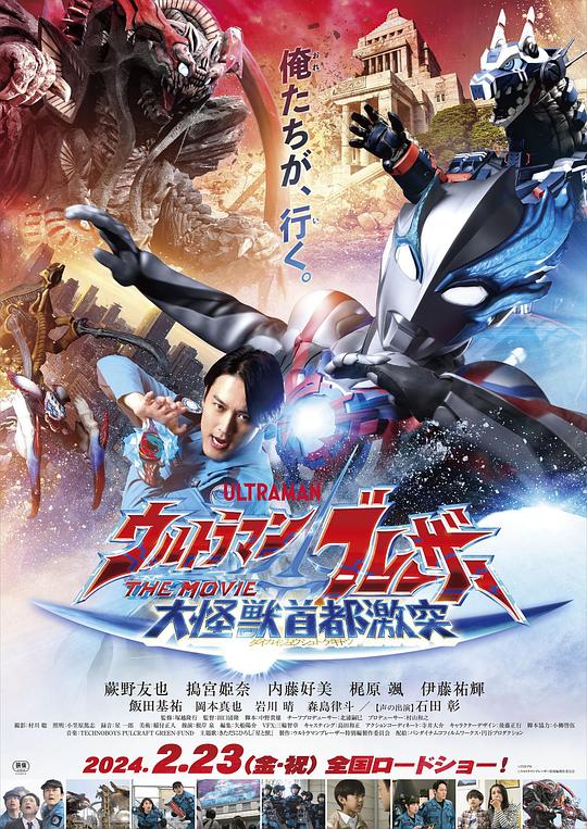 布莱泽奥特曼 大电影 大怪兽东京决战 ウルトラマンブレーザー 封面