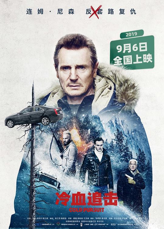 冷血追击 封面