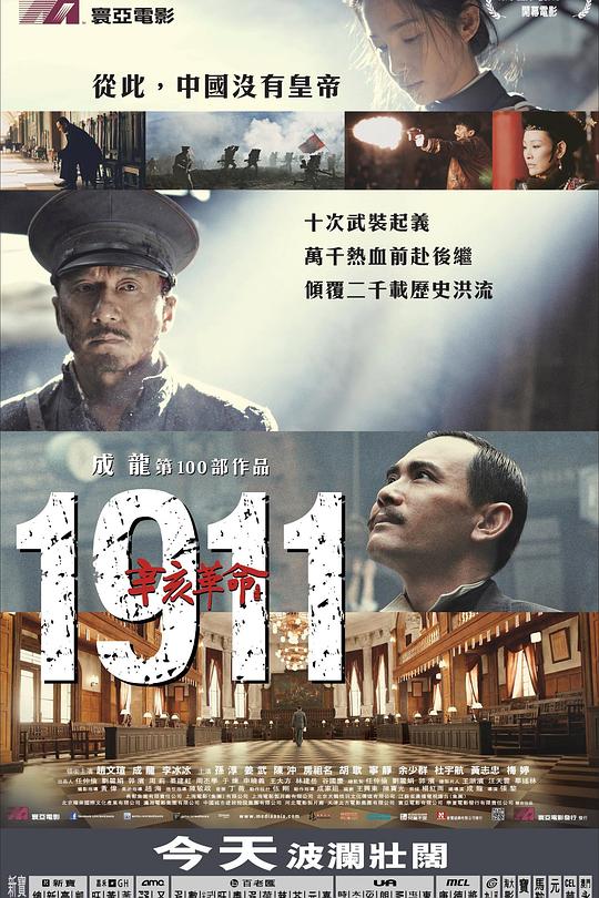 辛亥革命 封面