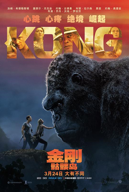 金刚：骷髅岛 封面