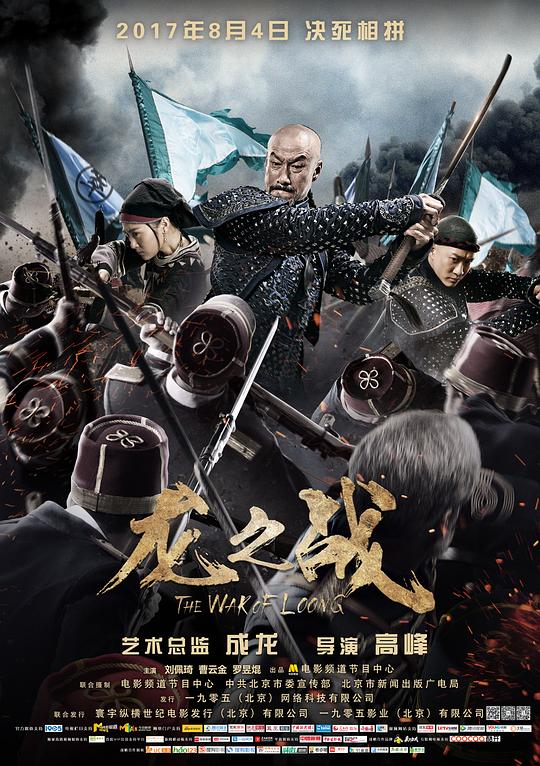 龙之战 封面