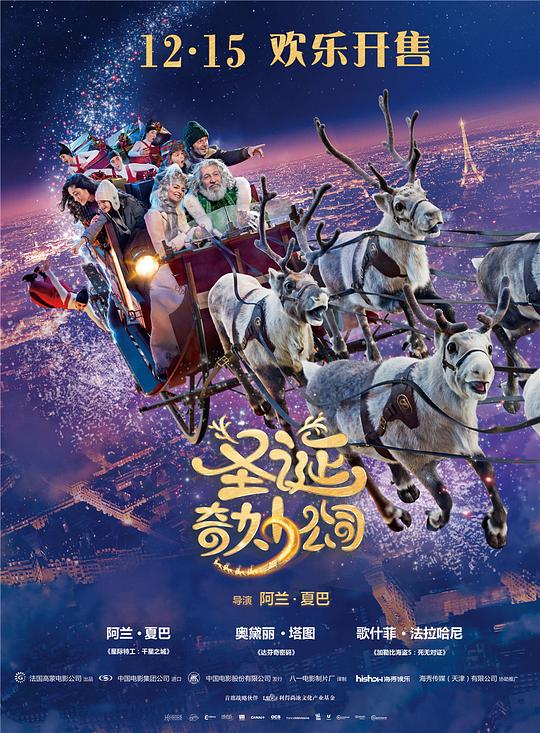 圣诞奇妙公司 封面