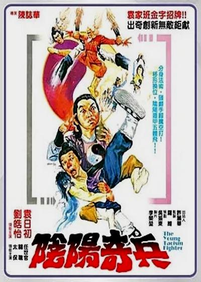 阴阳奇兵 陰陽奇兵 封面