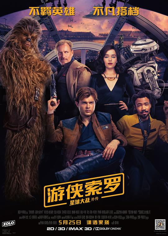 游侠索罗：星球大战外传 封面