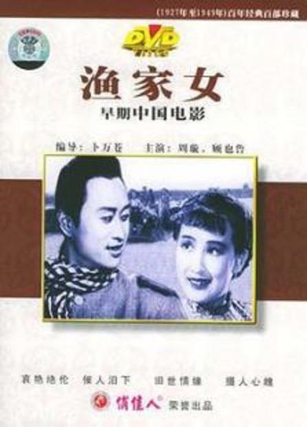 渔家女 封面