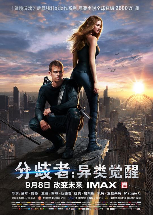 分歧者：异类觉醒 封面