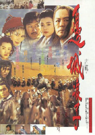 边城浪子 邊城浪子 封面